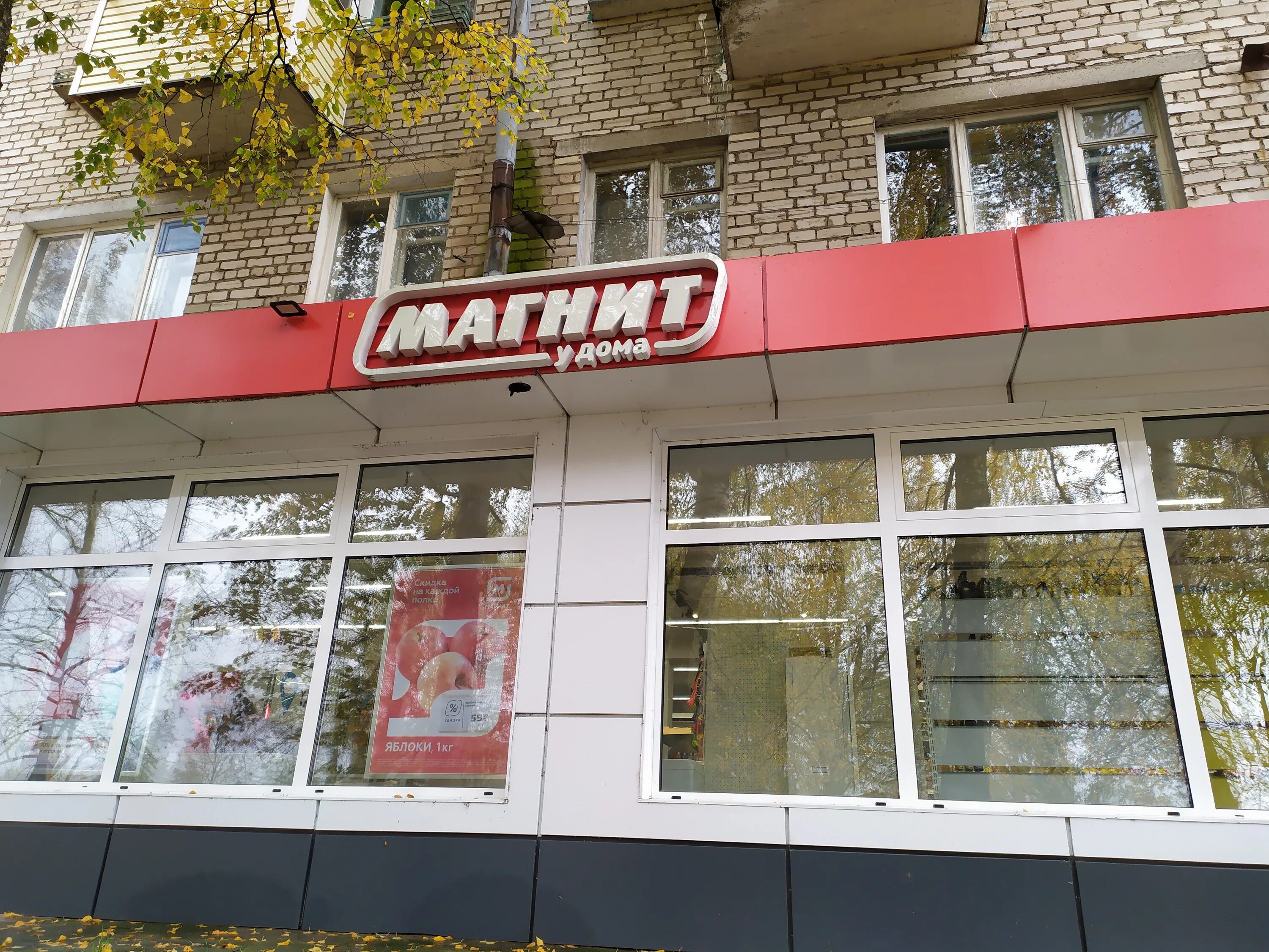 Магнит моховая ул 37 фото Магнит, магазин продуктов, Моховая ул., 6, п. г. т. Новозавидовский - Яндекс Кар