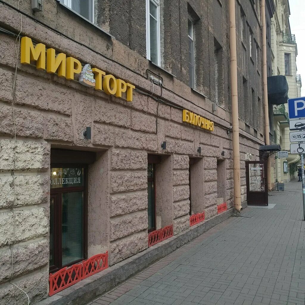 Магнит моховая ул 37 санкт петербург фото Permanently closed: МираТорт, confectionary, Saint Petersburg, Mokhovaya Street,