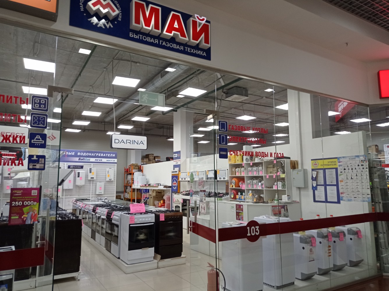 Магнит молодежная ул 107в фото Больше не работает: Май, газовое оборудование, Удмуртская Республика, Ижевск, Мо