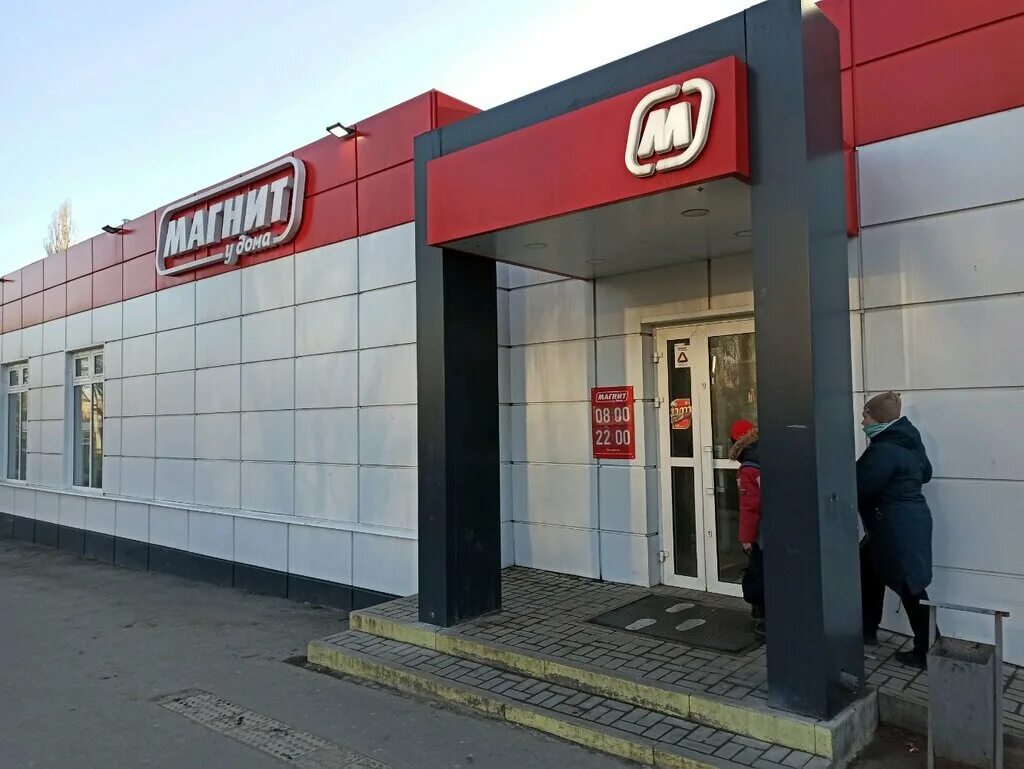 Магнит молодежная ул 107в фото Панорама: Магнит, магазин продуктов, ул. Тружеников, 20, Ростов-на-Дону - Яндекс