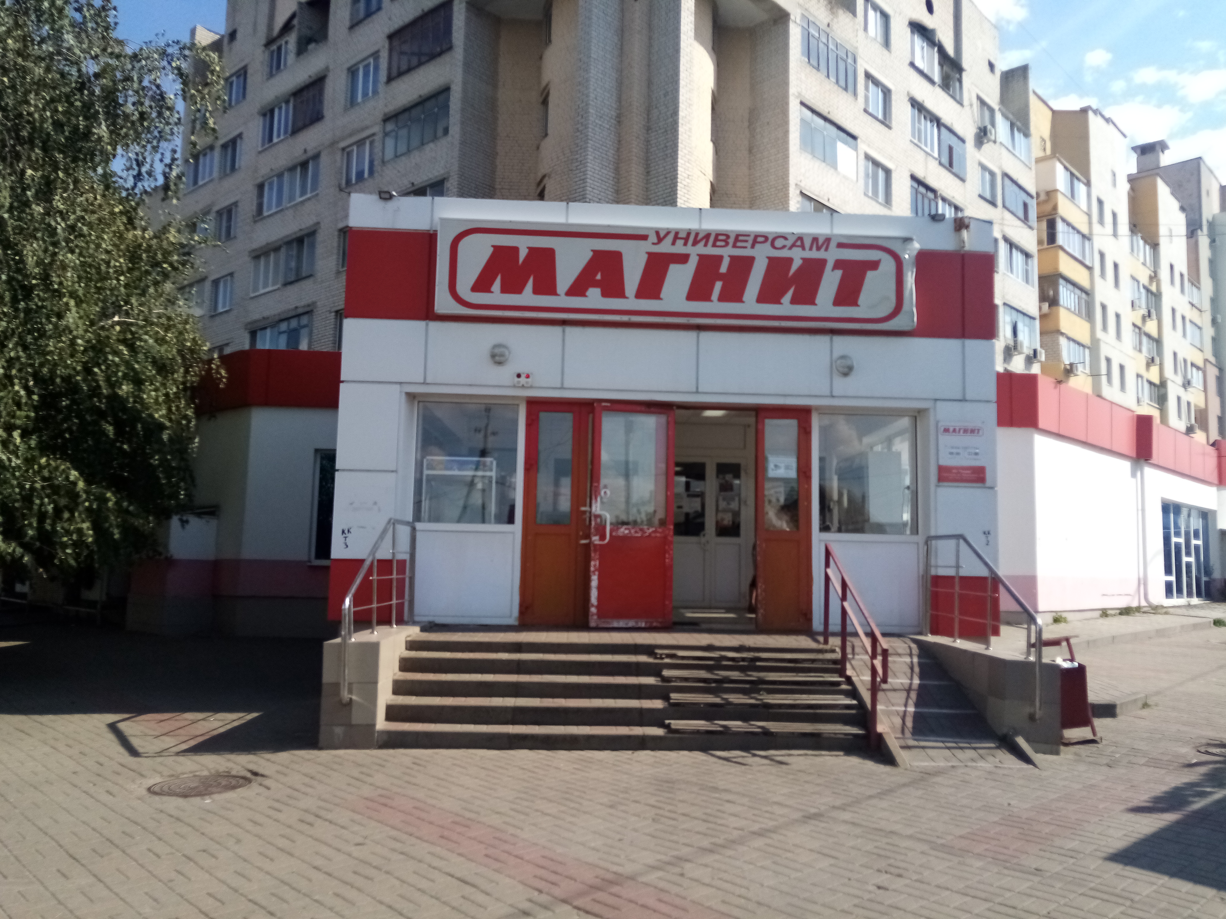 Магнит молодежная ул 107в фото Фото: Магнит, магазин продуктов, Молодёжная ул., 22, Белгород - Яндекс Карты