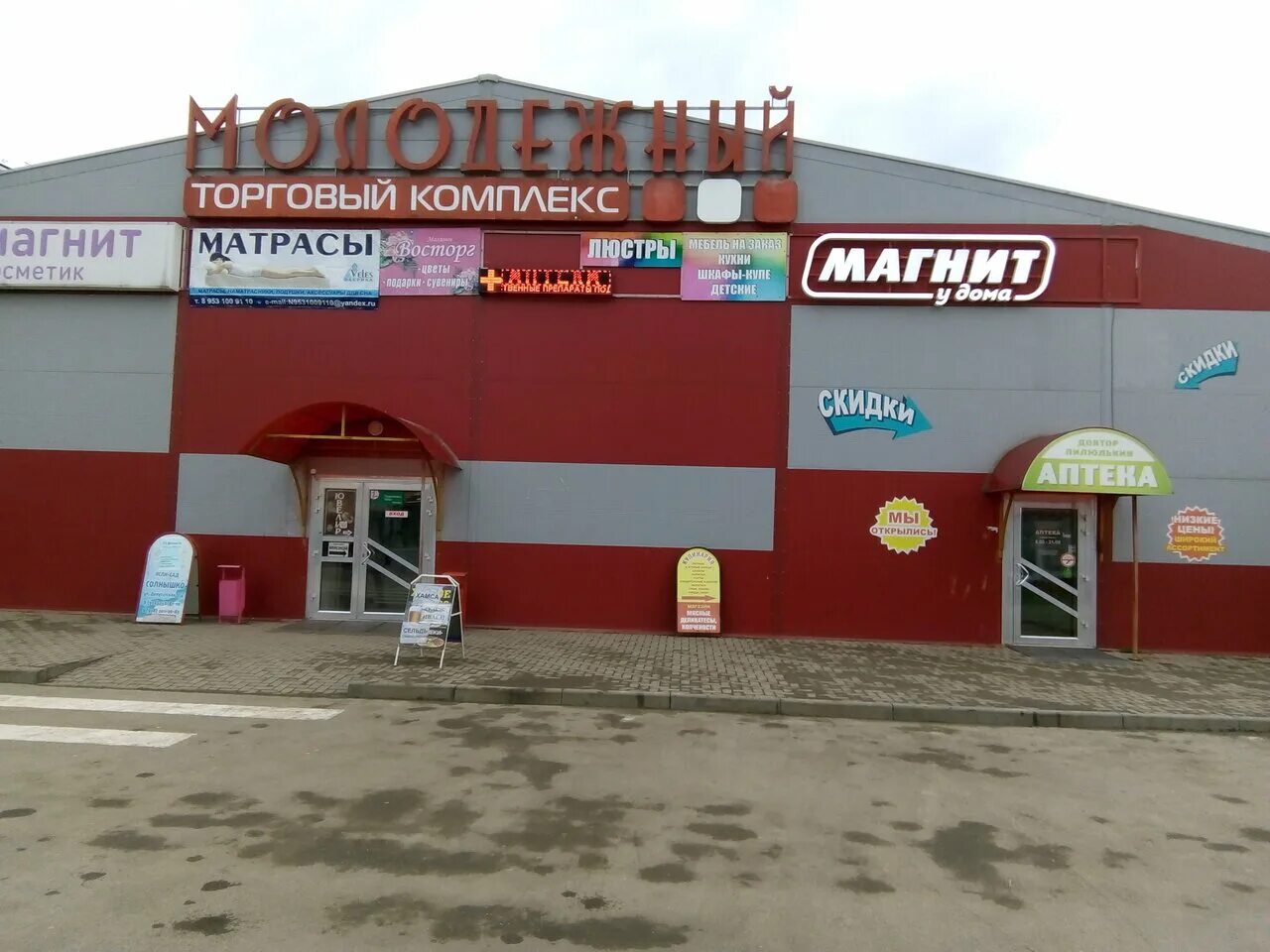 Магнит молодежная ул 2а фото Фото: Магнит, супермаркет, 2-я Целиноградская ул., 20, посёлок Берёзовый - Яндек