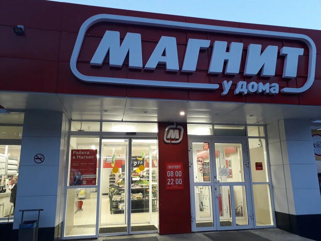 Магнит молодежная ул 36б фото Магнит, магазин продуктов, Молодёжная ул., 22, Когалым - Яндекс Карты