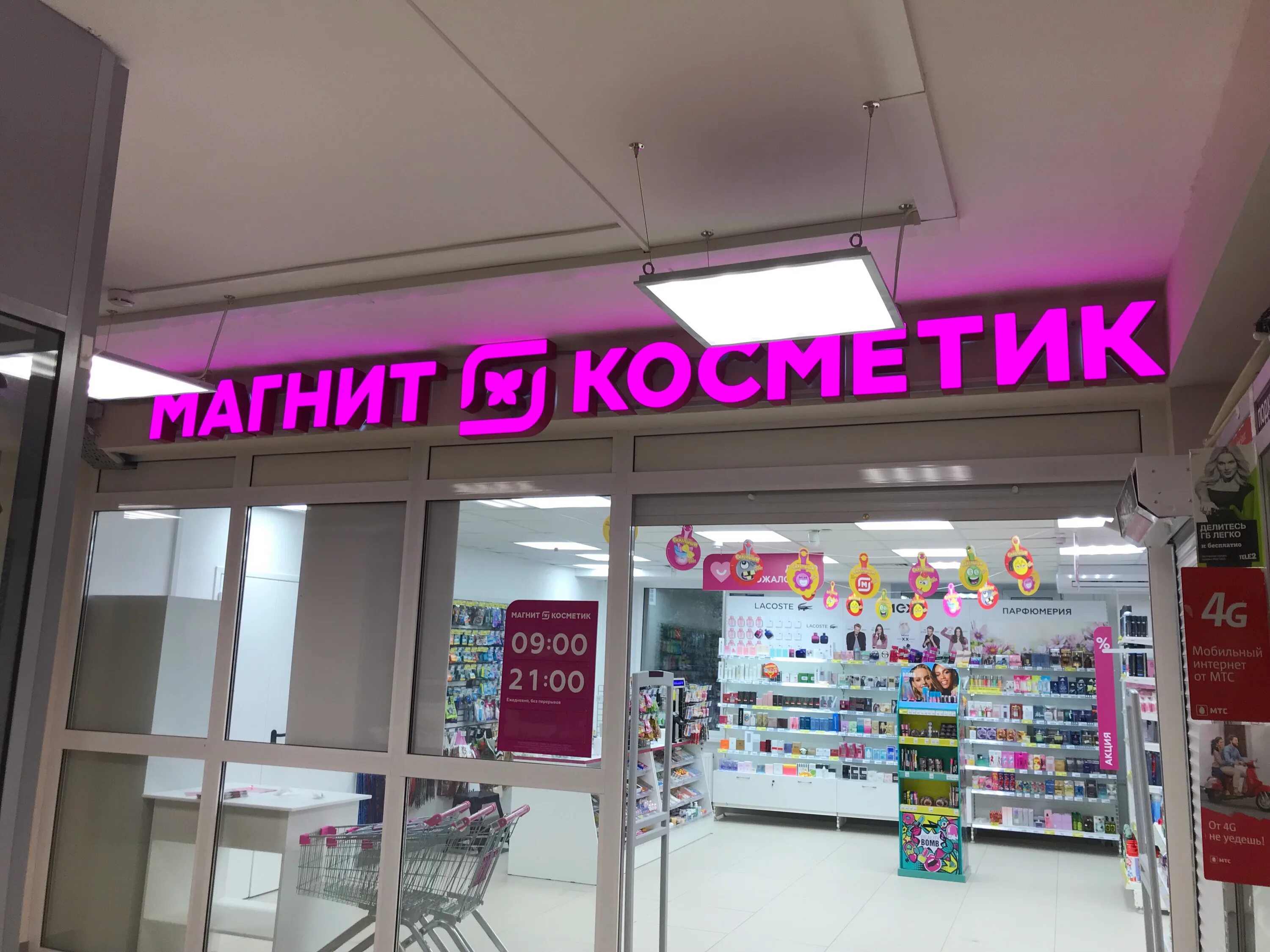 Магнит молодежная ул 36б фото Фото: Магнит Косметик, магазин парфюмерии и косметики, Молодёжная ул., 36А, Один