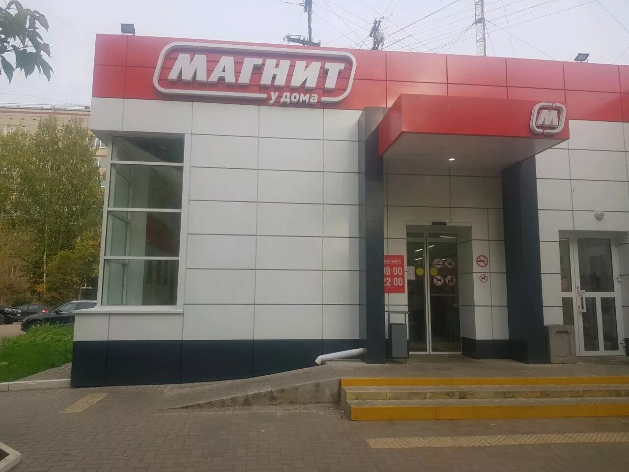 Магнит молодежная ул 4 фото Фото: Магнит, магазин продуктов, Молодёжная ул., 37А, Ижевск - Яндекс Карты