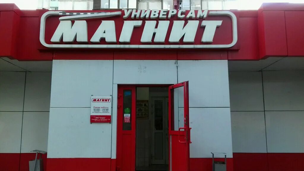 Магнит московская ул 176 4 фото Больше не работает: Магнит, супермаркет, Москва, улица Маршала Чуйкова, 7, корп.