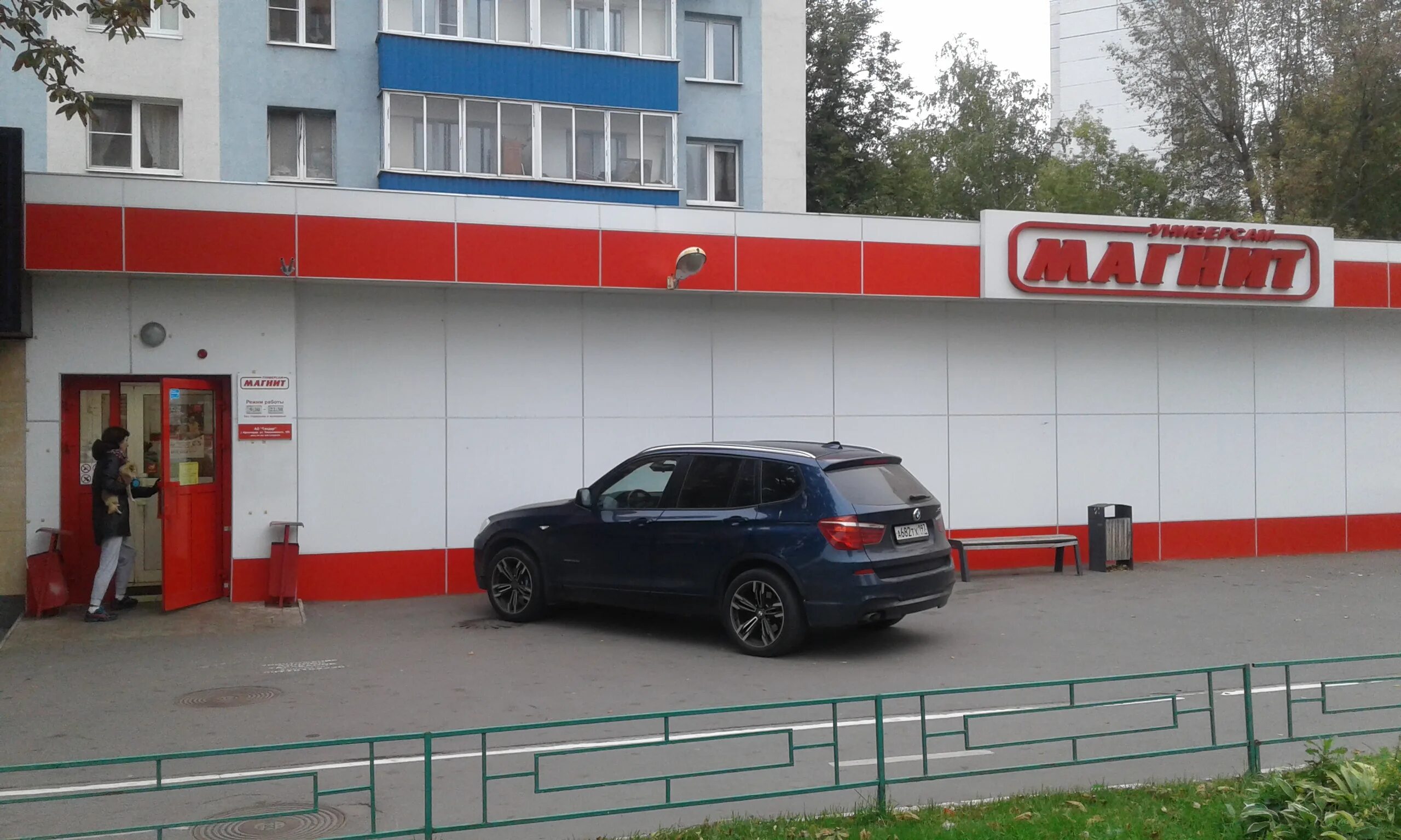 Магнит московская ул 21а фото Permanently closed: Magnit, supermarket, Moscow, Bolshaya Akademicheskaya Street