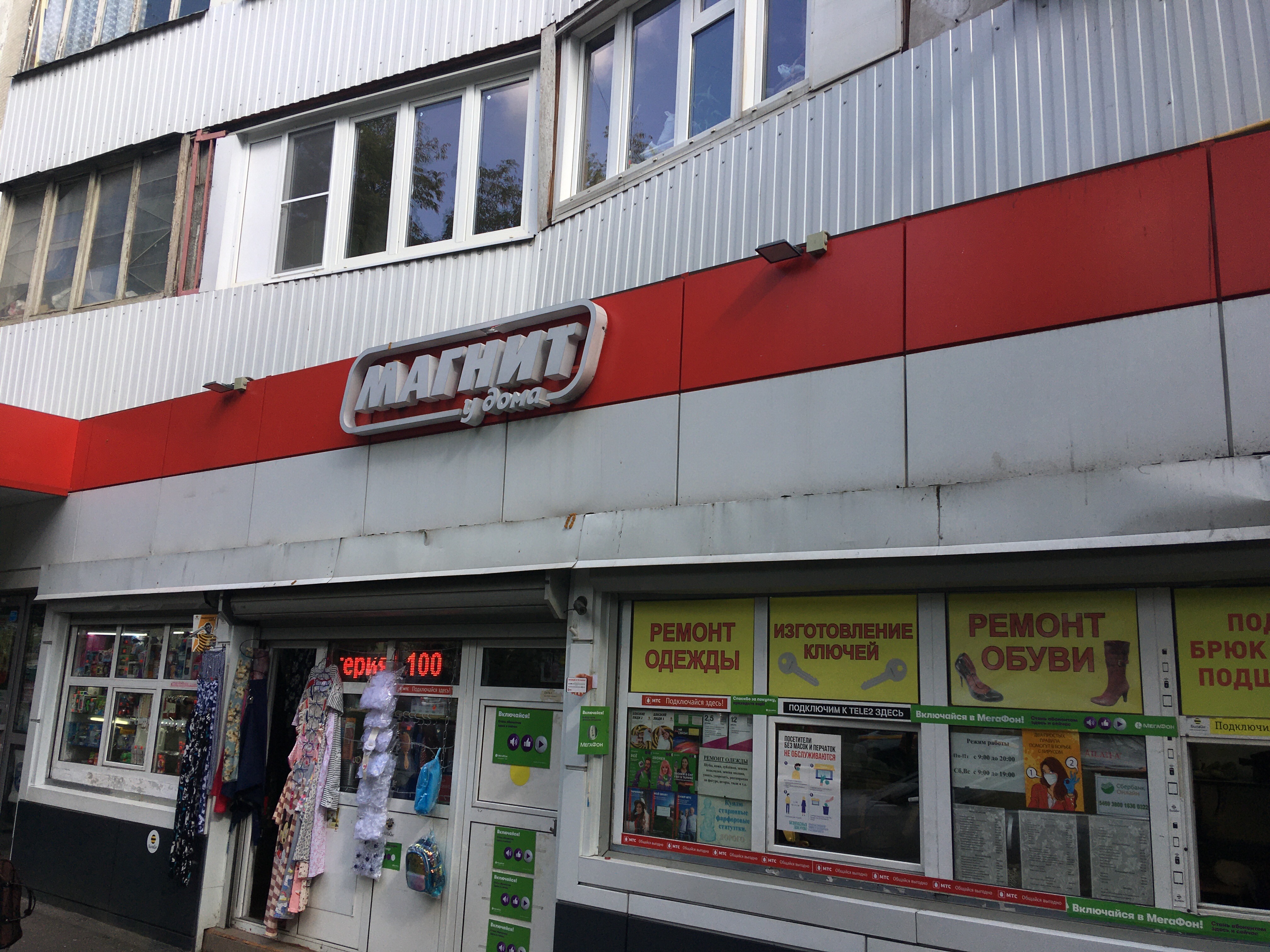 Магнит московская ул 21а фото Photo: Magnit, supermarket, Moscow, Bolshaya Ochakovskaya Street, 21 - Yandex Ma