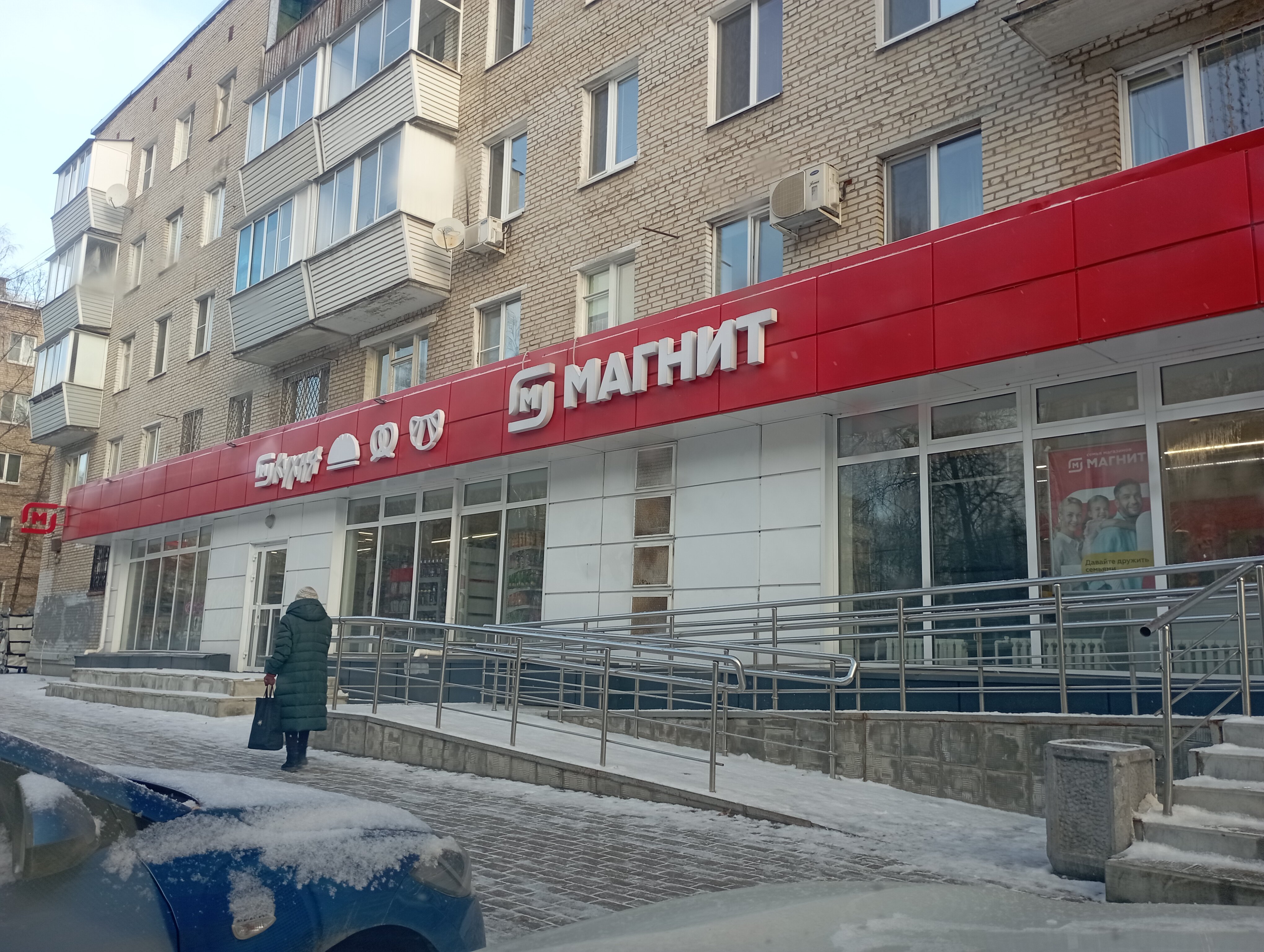 Магнит московская ул 21а фото Магнит, супермаркет, ул. Щербакова, 4, Мытищи - Яндекс Карты
