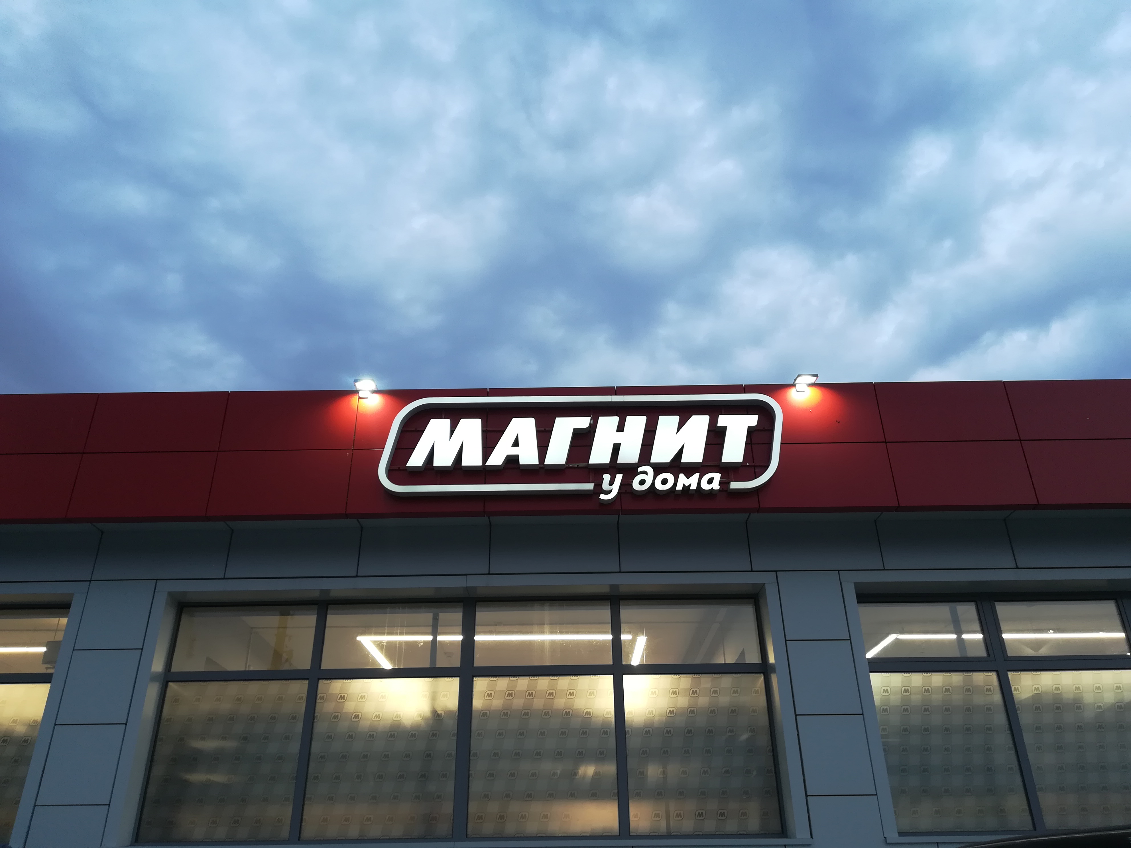 Магнит невская ул 10б фото Отзывы о "Магнит", Пензенская область, рабочий посёлок Лунино, Юбилейная улица, 
