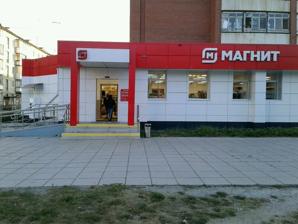 Магнит невская ул 10б фото Магнит, супермаркет, ул. Мичурина, 10Б, Верхняя Пышма - Яндекс Карты