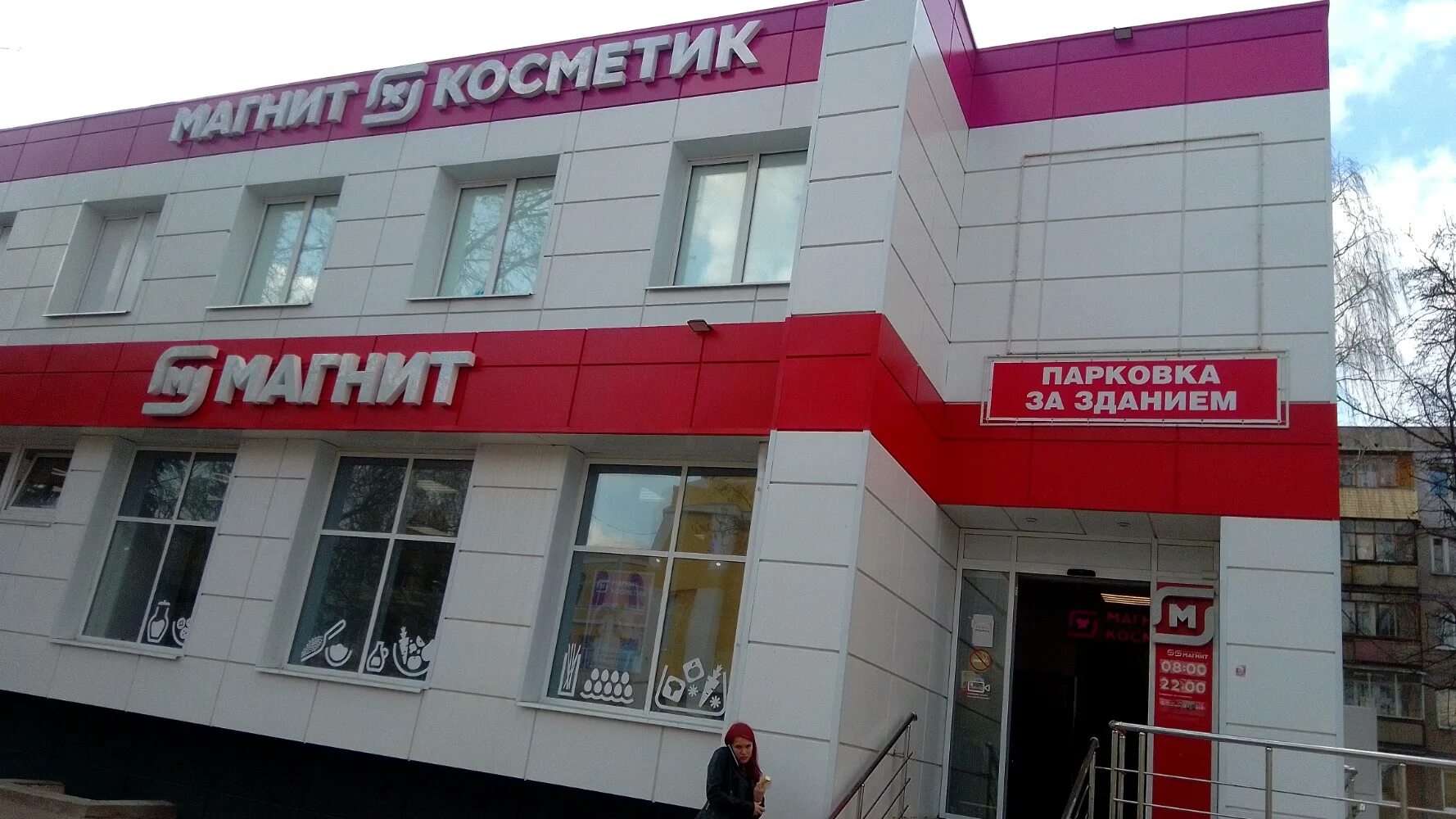Магнит нижегородская ул 31 2 фото Отзывы о "Магнит Косметик" на Буревестнике, Нижний Новгород, улица Софьи Перовск