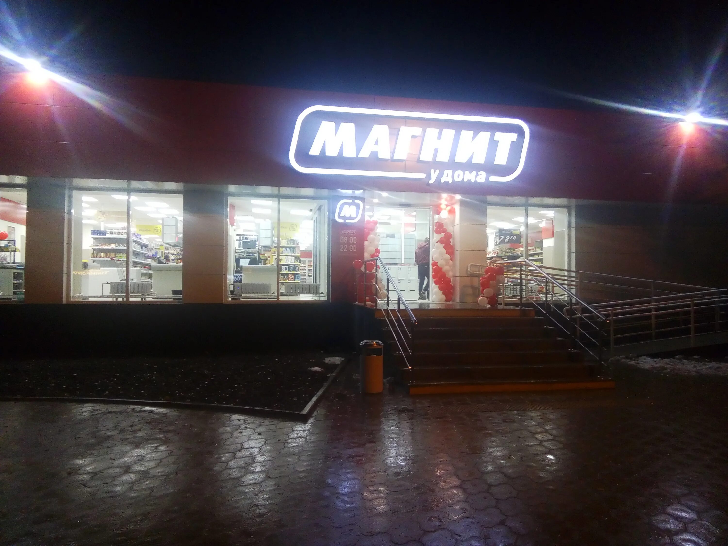 Магнит ночью фото Отзывы о "Магнит", Краснодар, Российская улица, 794А - Яндекс Карты