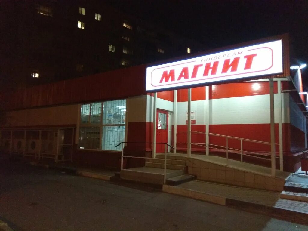 Магнит ночью фото Магнит, магазин продуктов, ул. Теплоэнергетиков, 7А, микрорайон Шилово, Воронеж 
