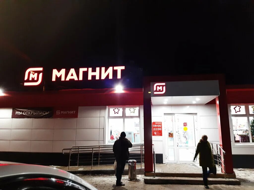 Магнит ночью фото Магнит, магазин продуктов, Рабочая ул., 13, посёлок Новотарманский - Яндекс Карт