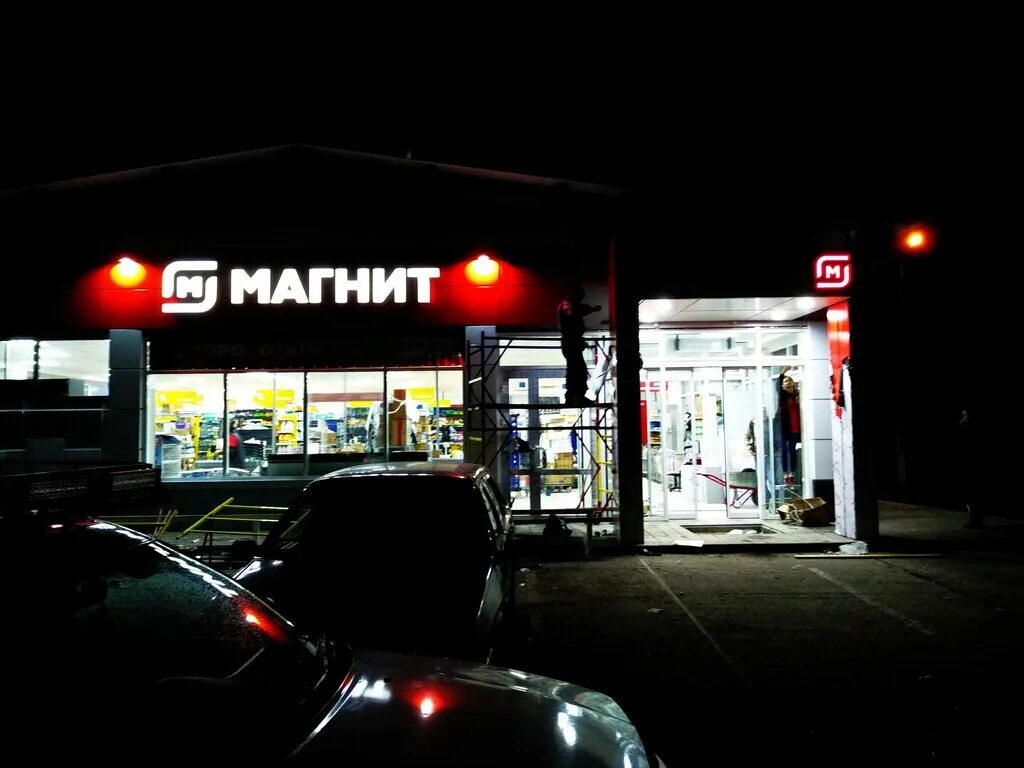 Магнит ночью фото Magnit, grocery, посёлок Тюменский, 1А - Yandex Maps