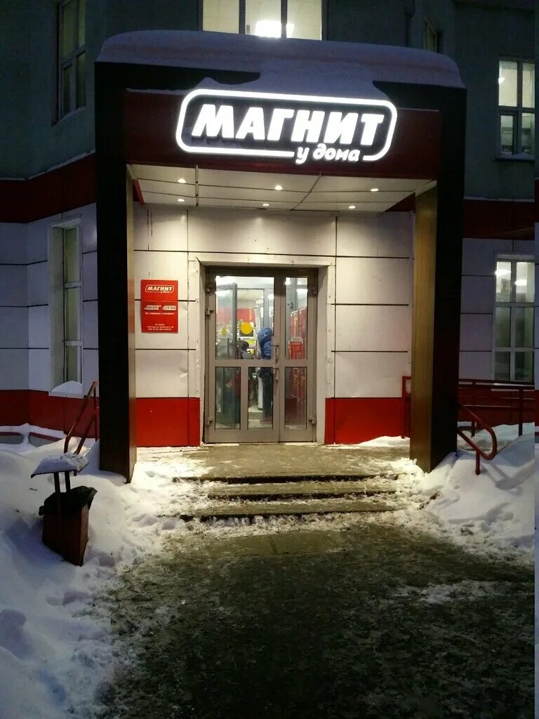 Магнит ночью фото Магнит, супермаркет, Севанская ул., 23А, Москва - Яндекс Карты