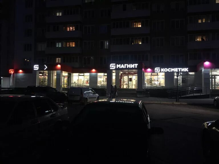 Магнит ночью фото Magnit, grocery, Nefteyugansk, 15th Microdistrict, 8 - Yandex Maps