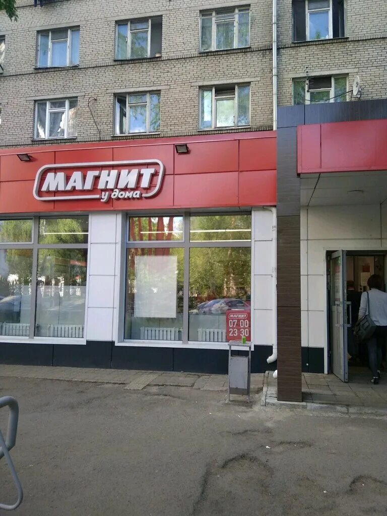 Магнит новая ул 40 д заклинье фото Магнит, супермаркет, Чапаевский пер., 10/2, Москва, Россия - Яндекс.Карты