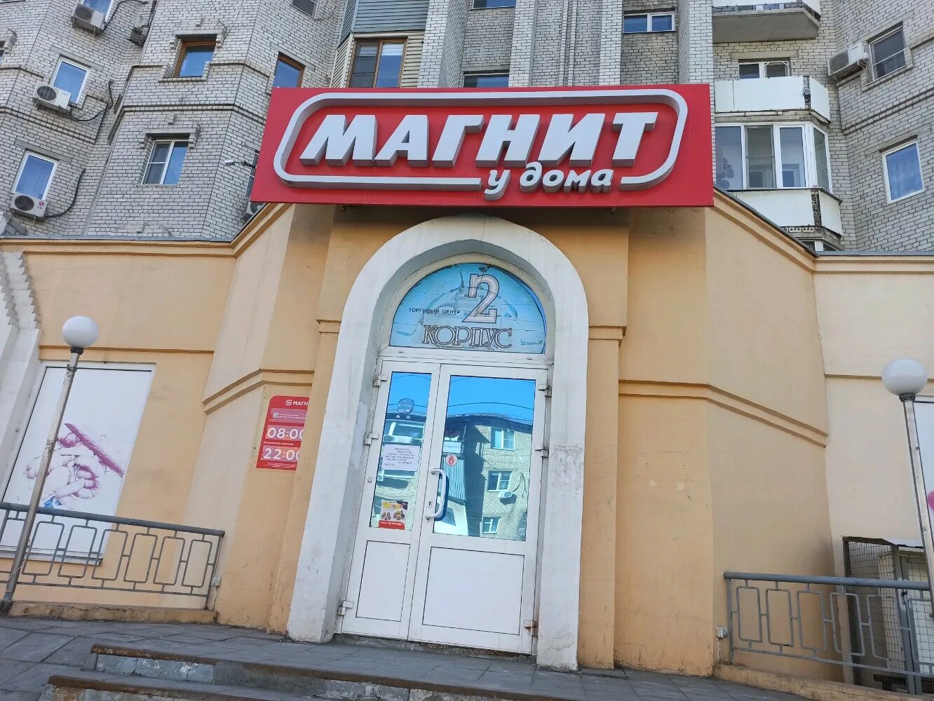 Магнит ново астраханская ул 61 67а фото Отзывы о "Магнит", Астрахань, улица Софьи Перовской, 84 - Яндекс Карты