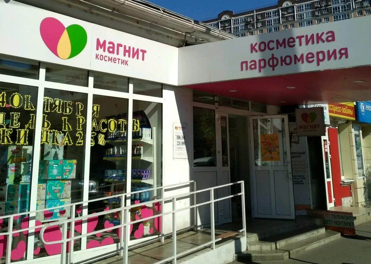 Магнит одесская ул 29 стр 1 фото Photo: Magnit Cosmetic, perfume and cosmetics shop, Россия, Краснодар, Центральн