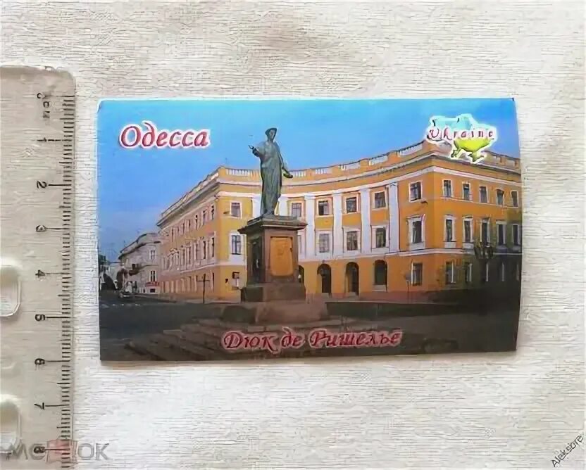 Магнит одесская ул 29 стр 1 фото одесса" в разделе Магниты сувенирные. по возрастанию даты начала