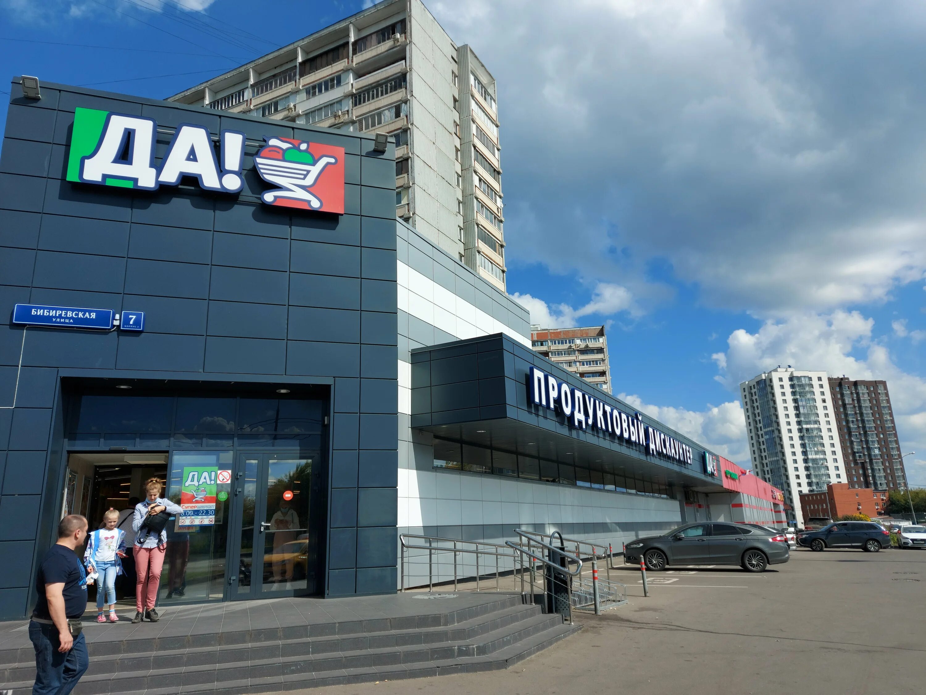 Магнит окская ул 7 корп 2 фото Reviews of Da!, Москва, Бибиревская улица, 7, корп. 2 - page 6 - Yandex Maps