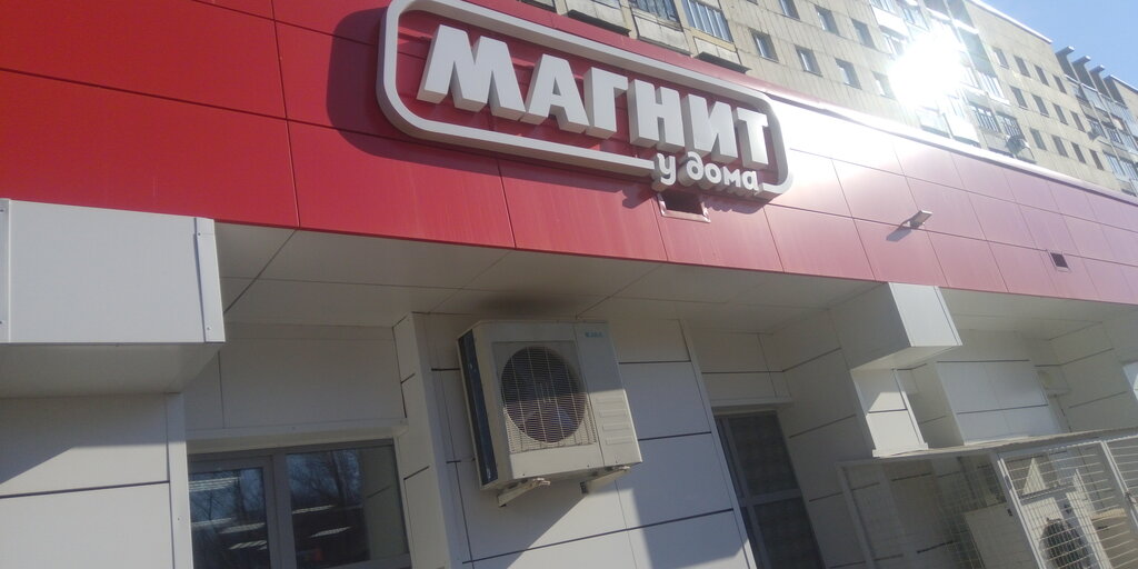 Магнит октябрьская ул 42 фото Magnit, grocery, Salavat, Oktyabrskaya ulitsa, 62А - Yandex Maps