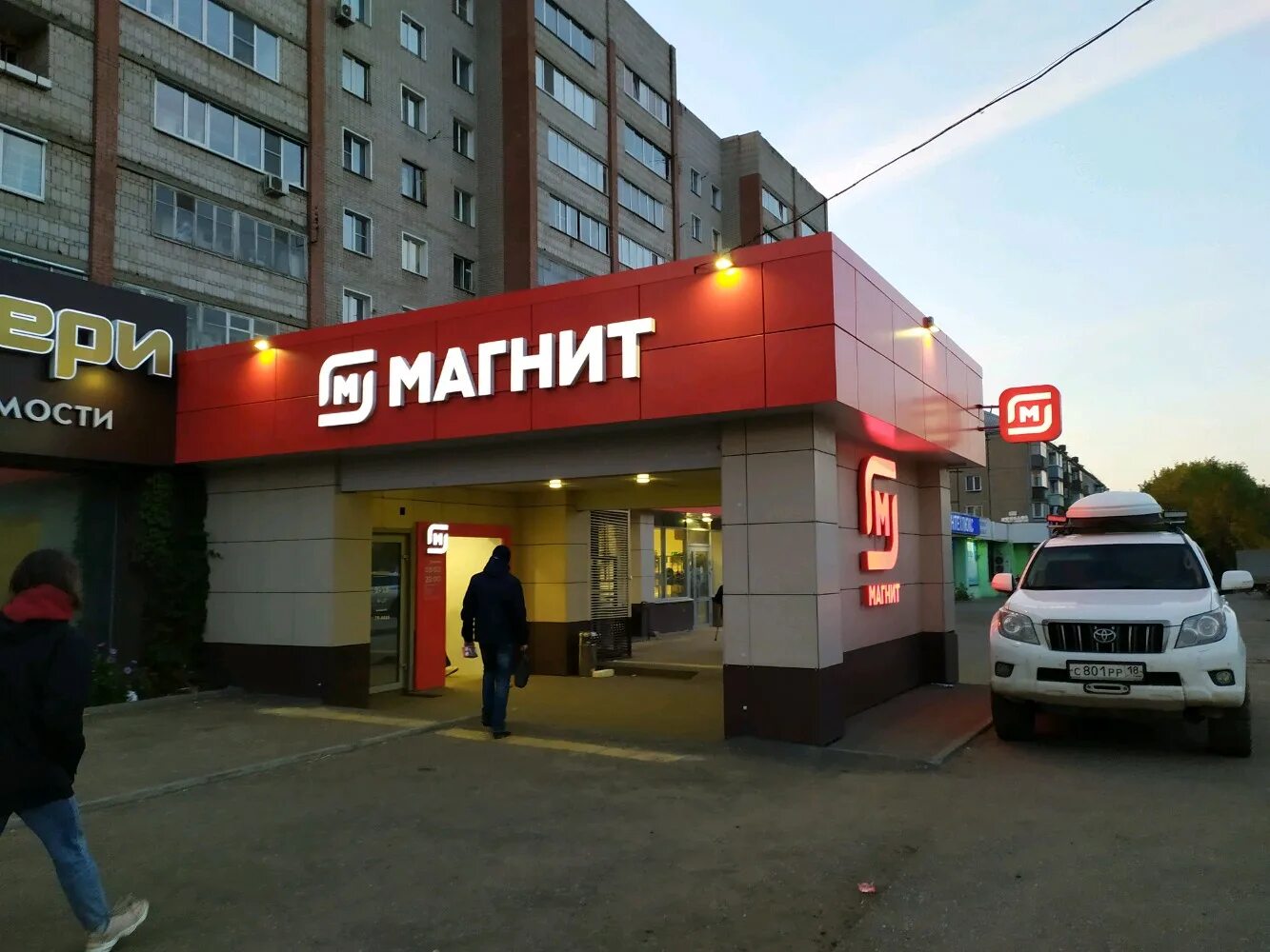 Магнит октябрьская ул 42 фото Панорама: Магнит, супермаркет, Октябрьский просп., 89, Киров - Яндекс Карты