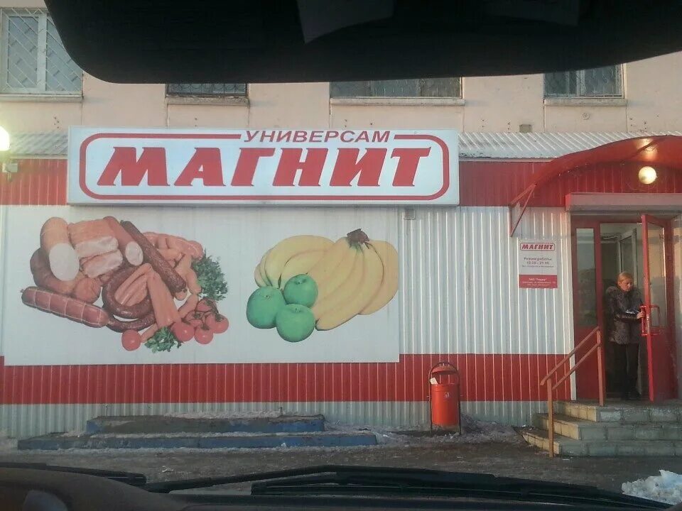 Магнит октябрьский просп 170 7 фото Новости и сообщения из официальной группы Вконтакте Гипермаркета Магнит на улице