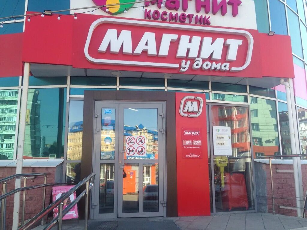 Магнит омск полтавка фото Магнит, супермаркет, ул. 10 лет Октября, 72, Омск - Яндекс Карты