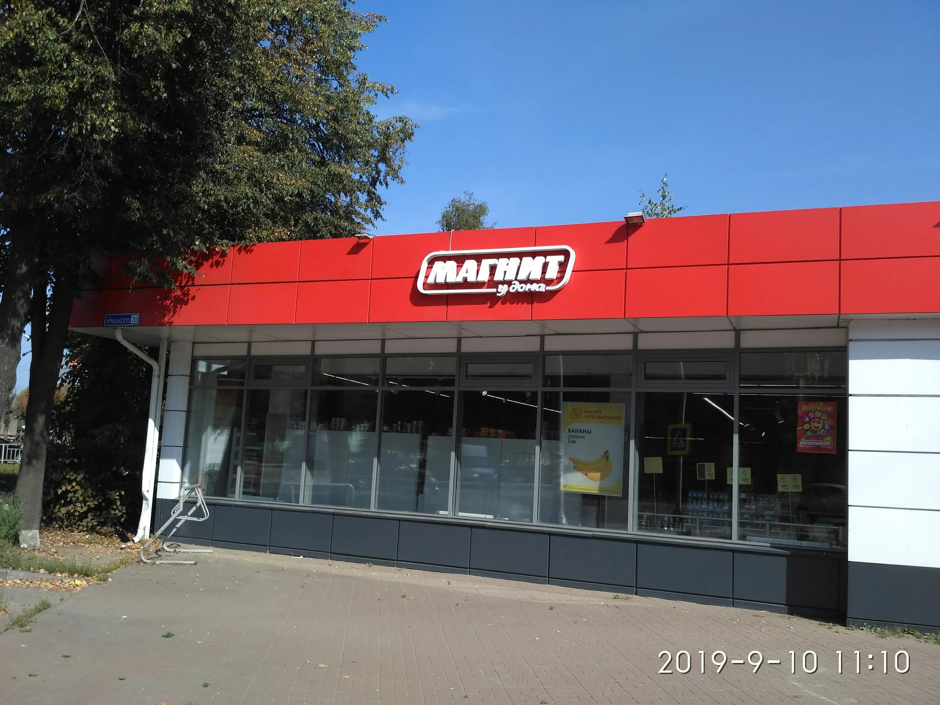 Магнит ореховый бул 71 корп 2 фото Фото: Магнит, магазин продуктов, ул. Урицкого, 70, Орехово-Зуево - Яндекс Карты