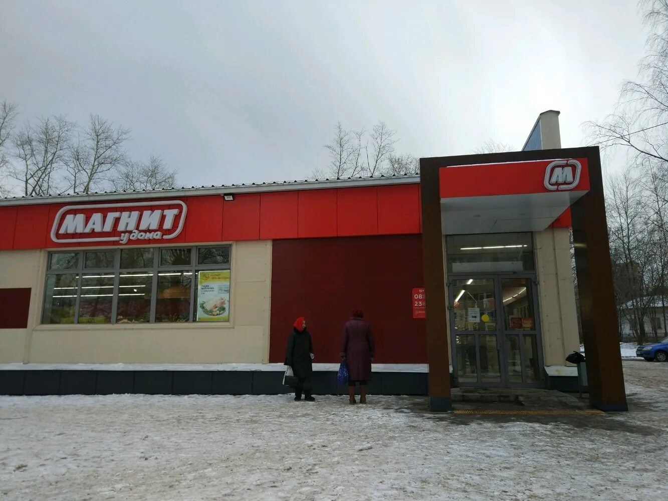 Магнит пермь микрорайон крохалева фото Фото: Магнит, магазин продуктов, ул. Косякова, 18А, Пермь - Яндекс Карты