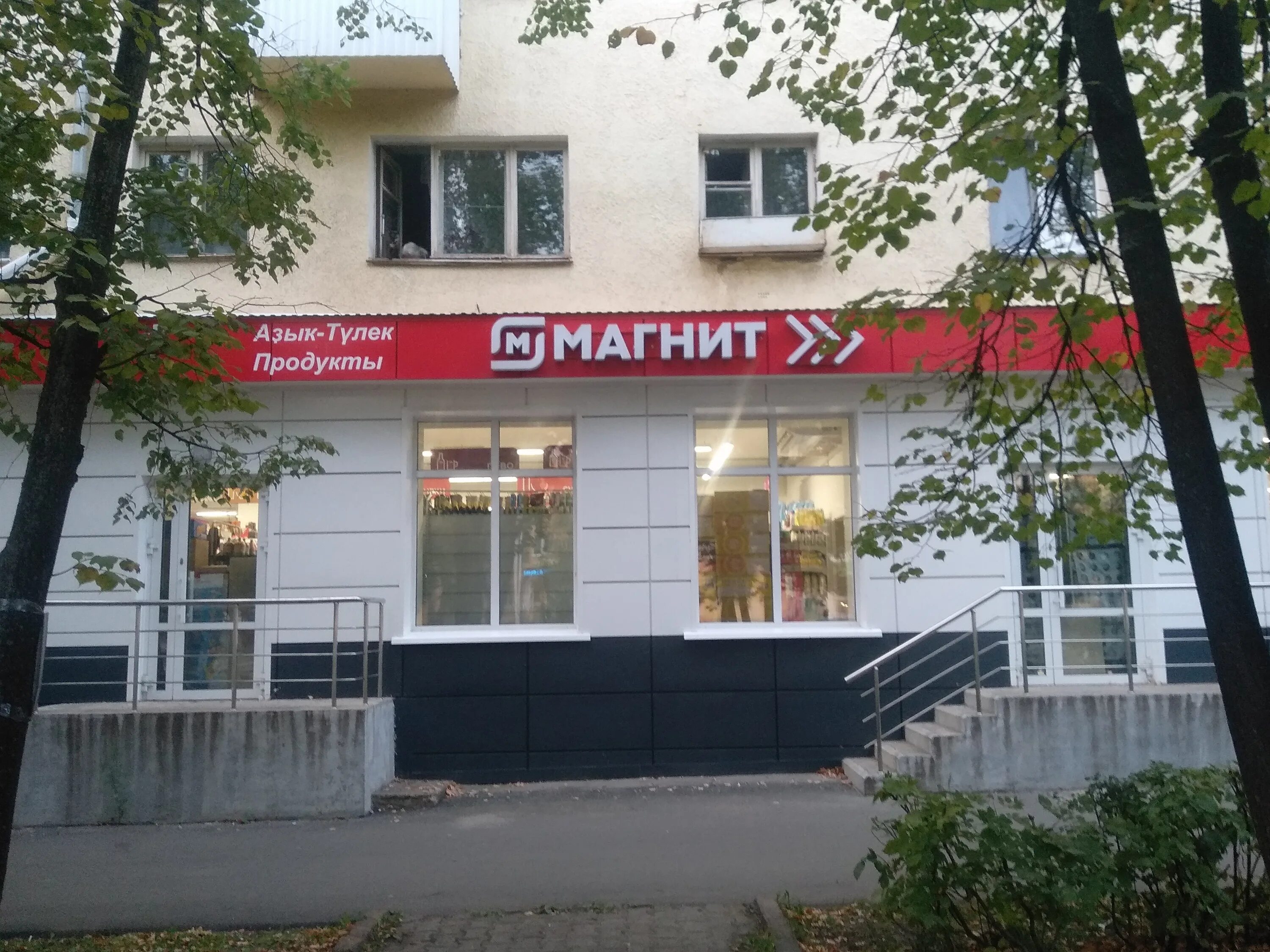Магнит первомайская ул 126 фото Отзывы о "Магнит", Республика Башкортостан, Уфа, Первомайская улица, 72 - Яндекс
