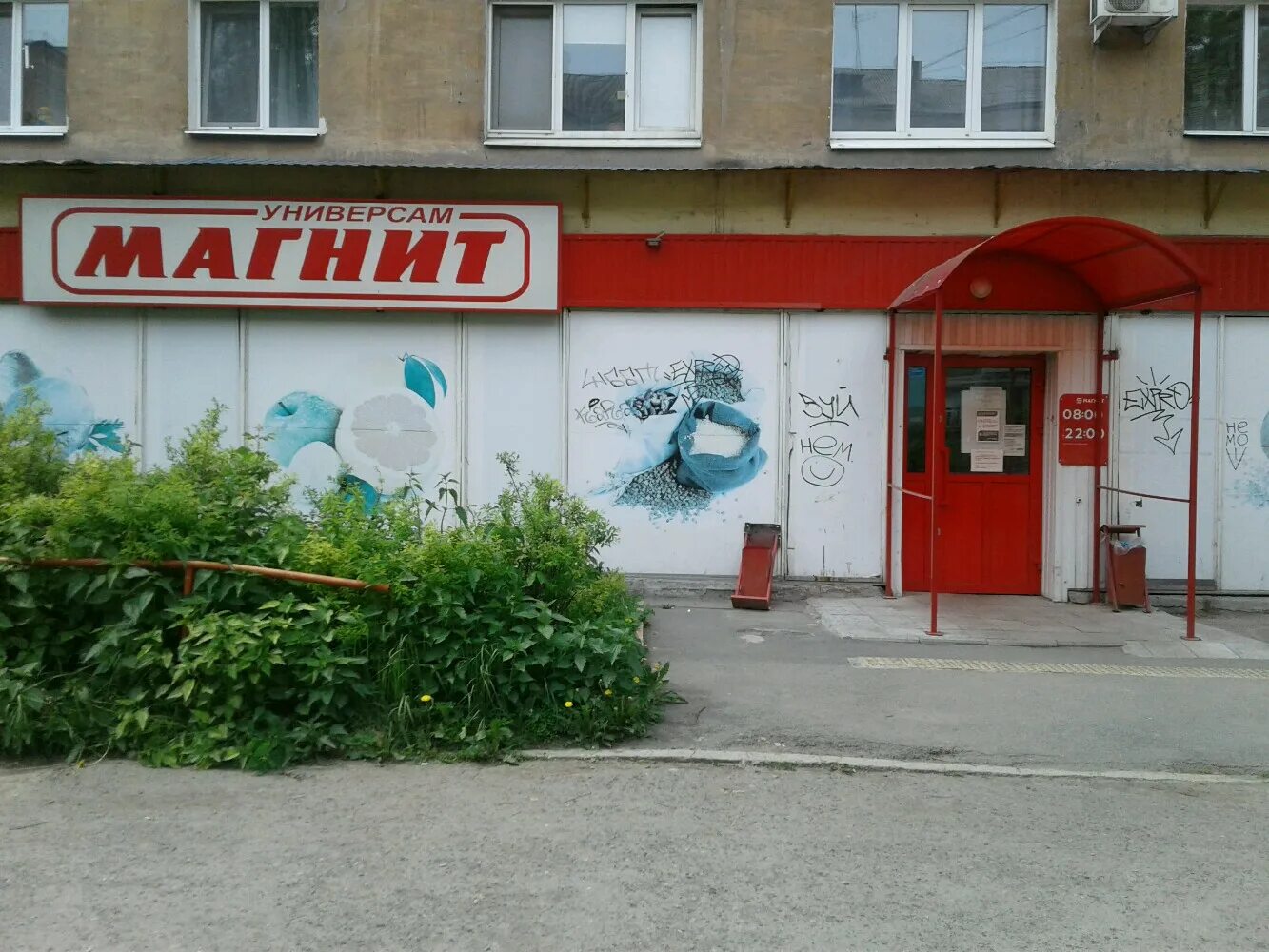 Магнит первомайская ул 126 фото Отзывы о "Магнит", Свердловская область, Нижний Тагил, Первомайская улица, 27 - 