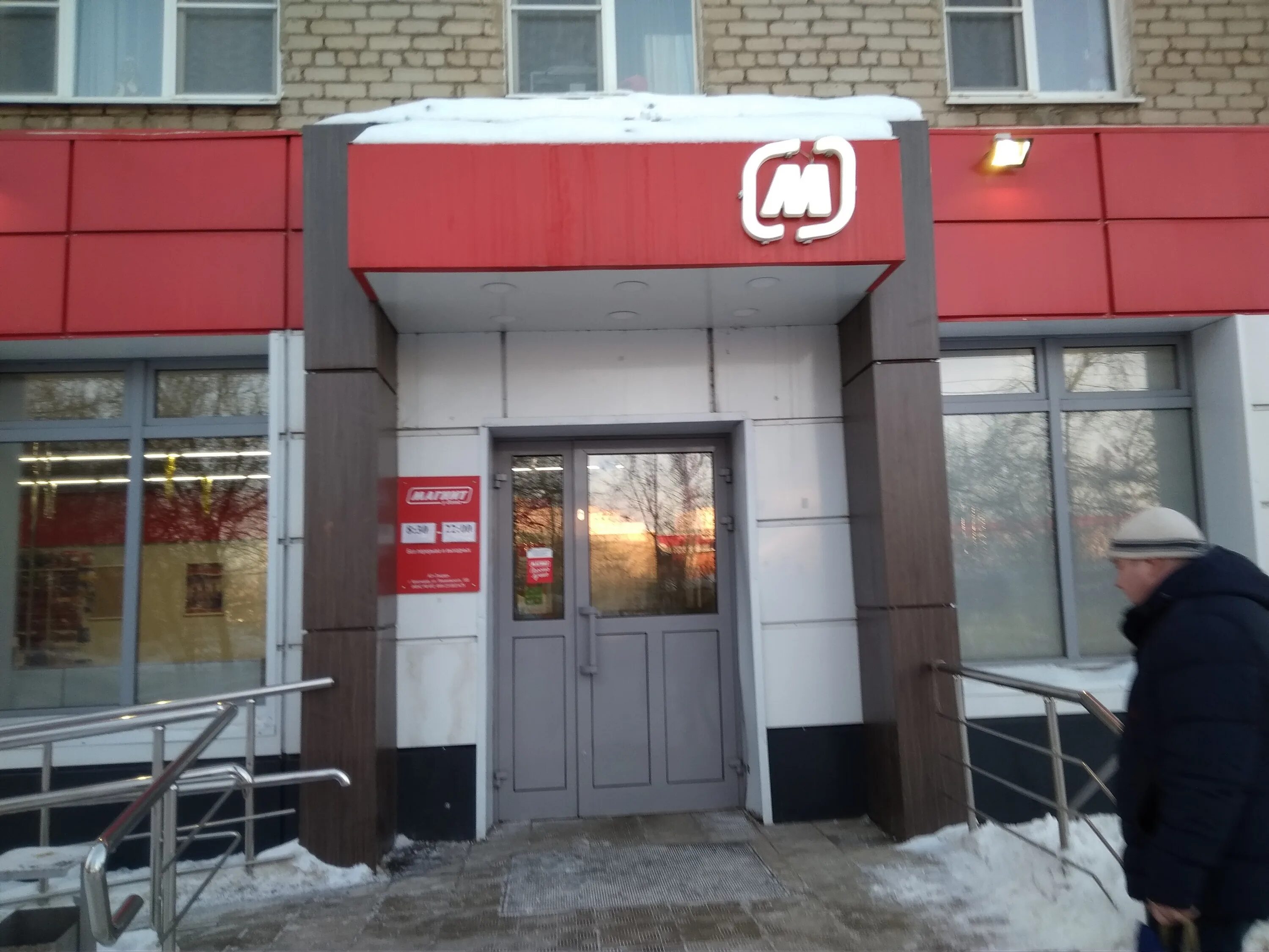Магнит первомайская ул 126 фото Больше не работает: Магнит, супермаркет, Московская область, Электросталь, Перво