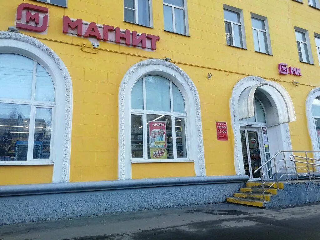 Магнит первомайская ул 126 фото Magnit Kosmetik, perfume and cosmetics shop, Moscow, Pervomayskaya Street, 126 -