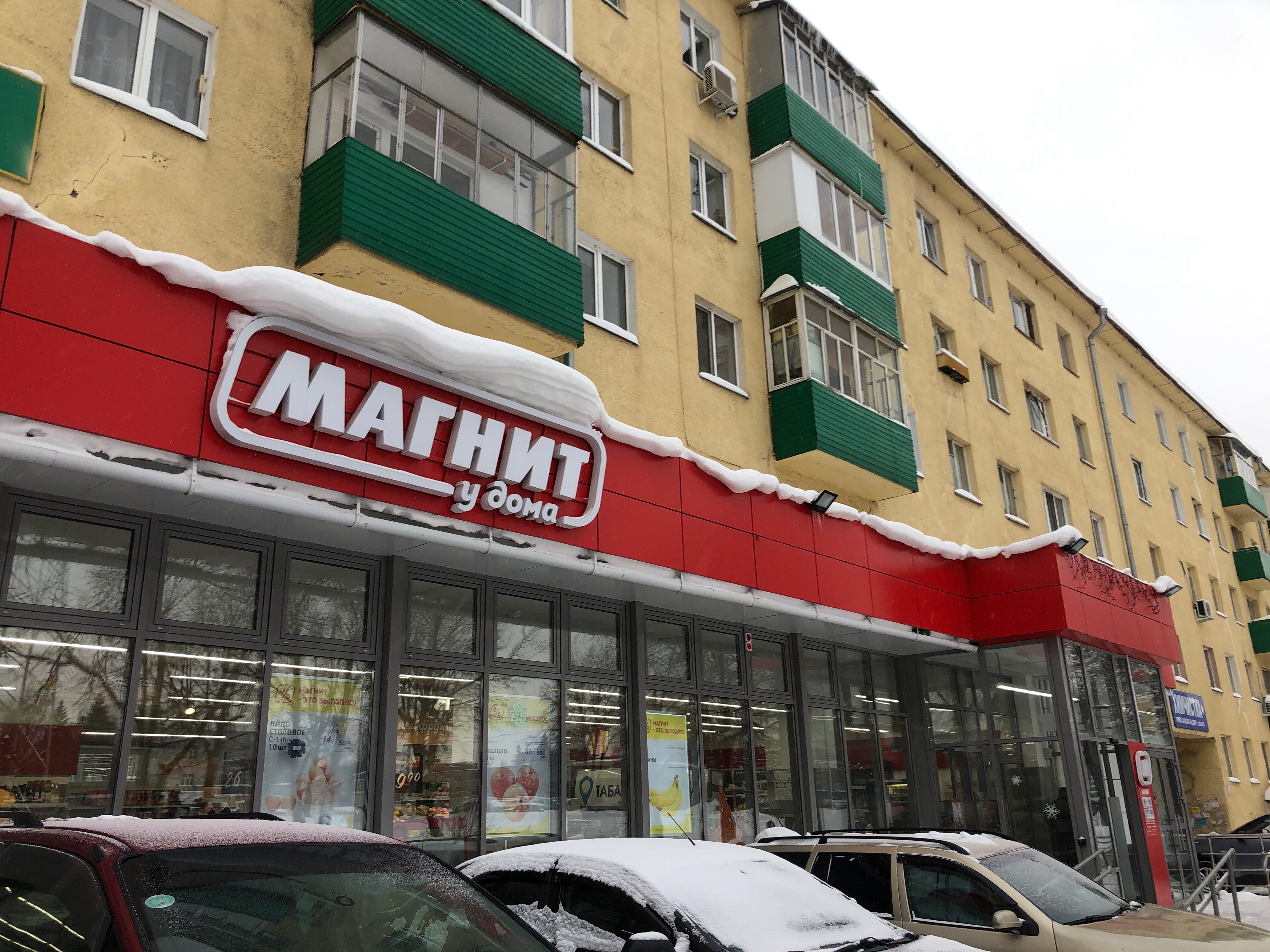 Магнит первомайская ул 29 фото Panorama: Magnit, supermarket, Ufa, Selskaya Bogorodskaya ulitsa, 29 - Yandex Ma
