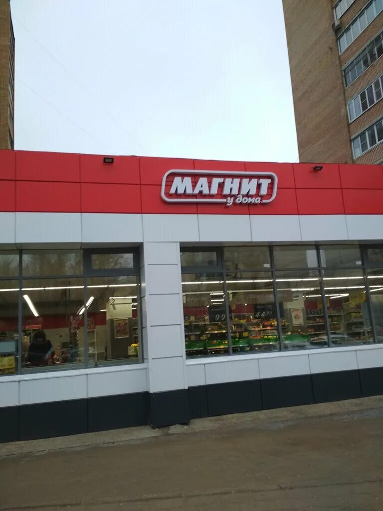 Магнит первомайская ул 29 фото Больше не работает: Магнит, супермаркет, Московская область, Ивантеевка, Первома