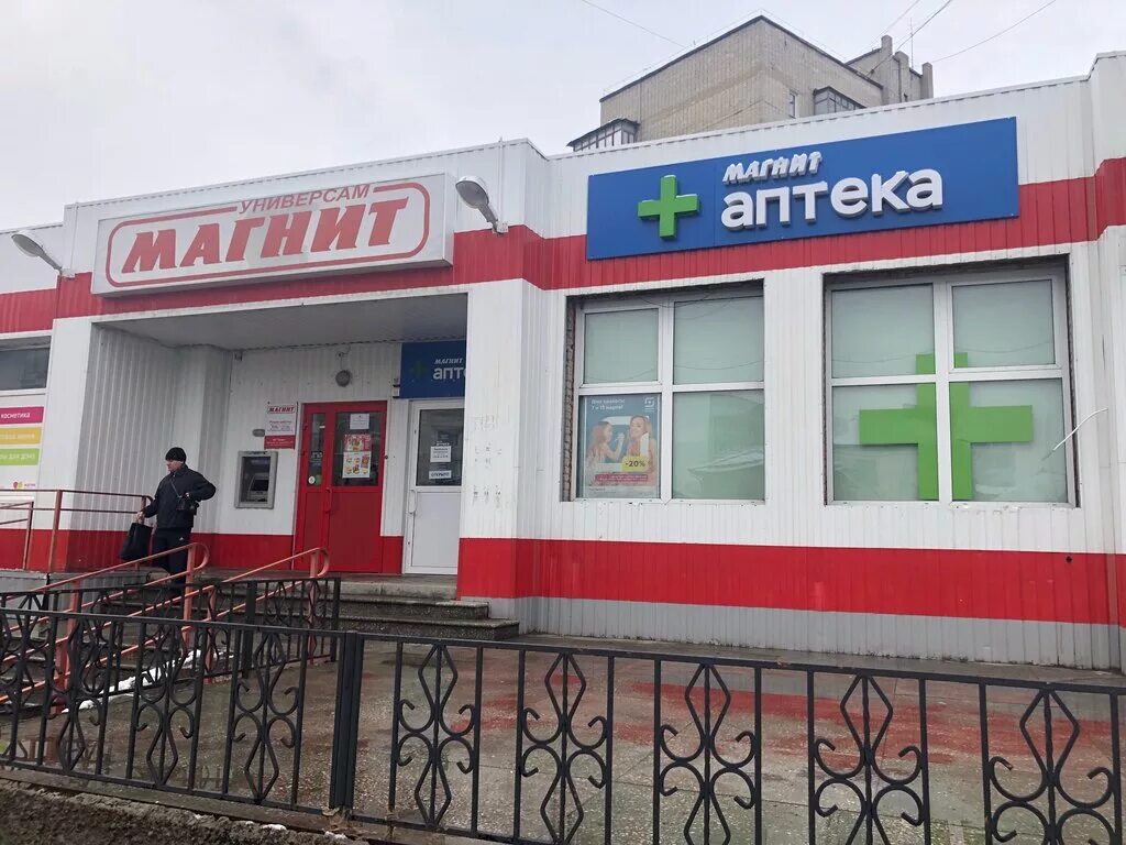 Магнит первомайская ул 29 фото Магнит Аптека, аптека, Первомайская ул., 105А, Новочеркасск - Яндекс Карты