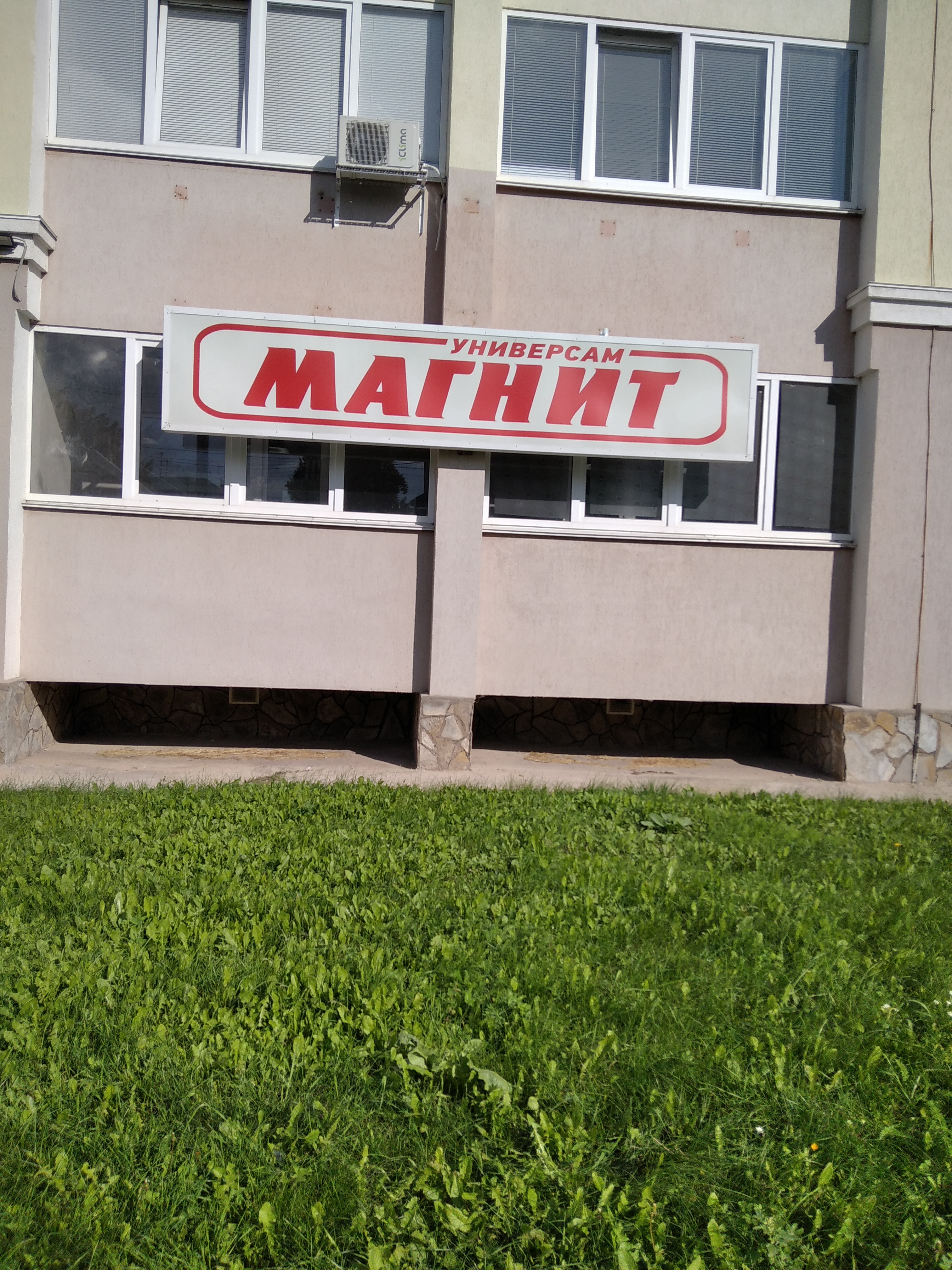 Магнит первомайская ул 30 фото Отзывы о "Магнит", Республика Башкортостан, Салават, Первомайская улица, 36 - Ян