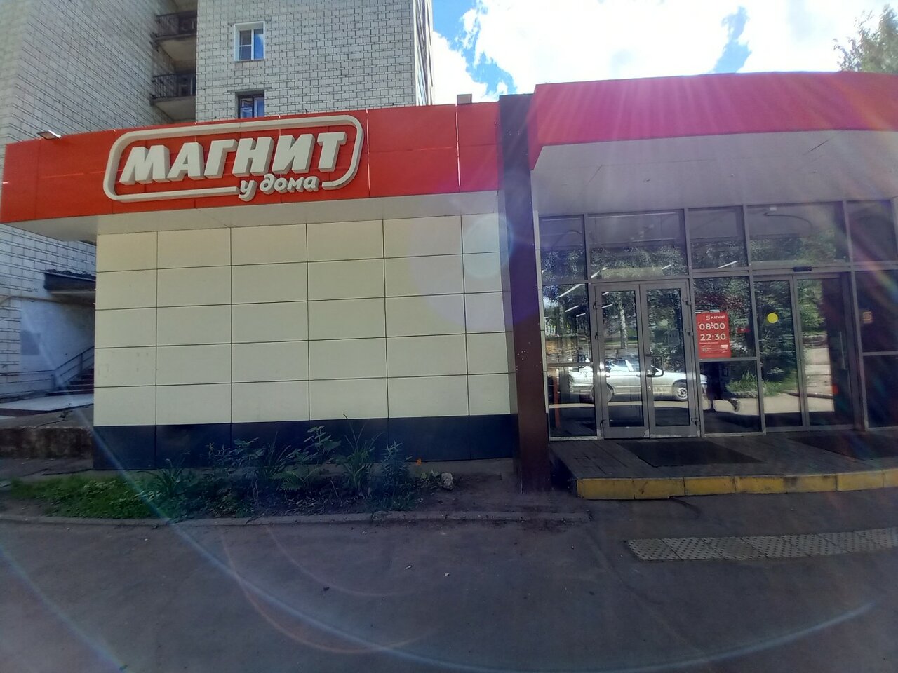 Магнит первомайская ул 30 фото Фото: Магнит, магазин продуктов, Первомайская ул., 9, Кирово-Чепецк - Яндекс Кар