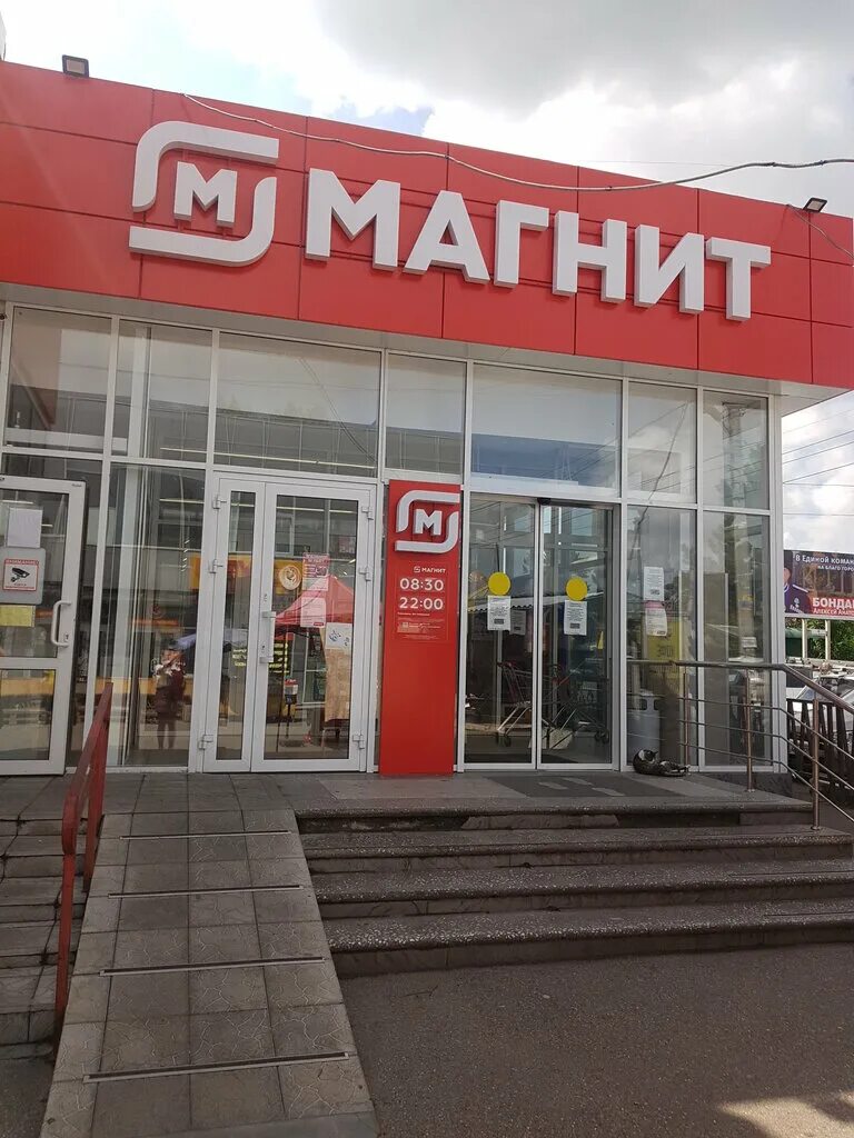 Магнит первомайская ул 7в фото Магнит, супермаркет, Первомайская ул., 70, Ессентуки, Россия - Яндекс.Карты