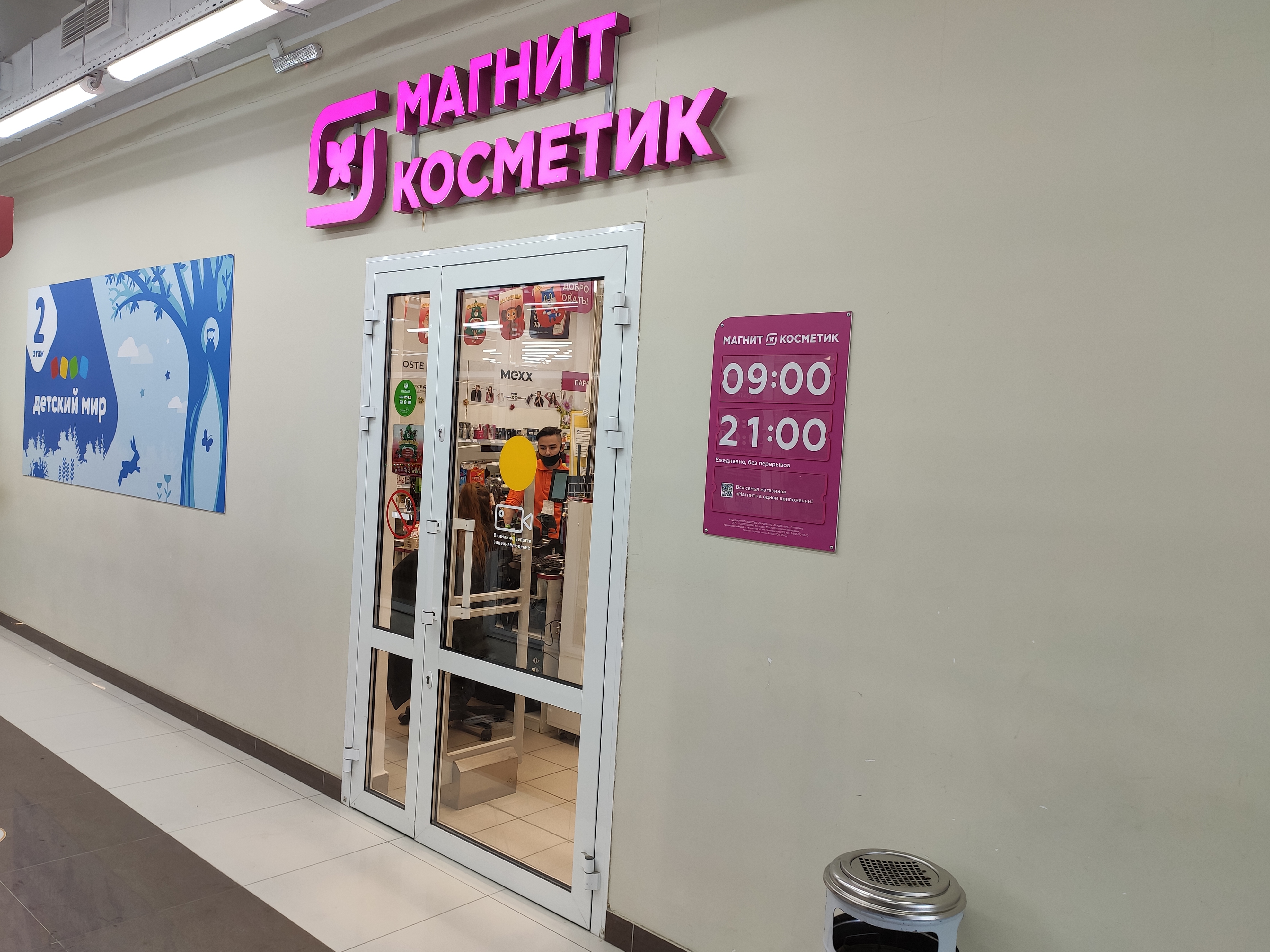 Магнит петровская площадь 7 фото Panorama: Magnit Kosmetik, perfume and cosmetics shop, Azov, Petrovskaya ploshch