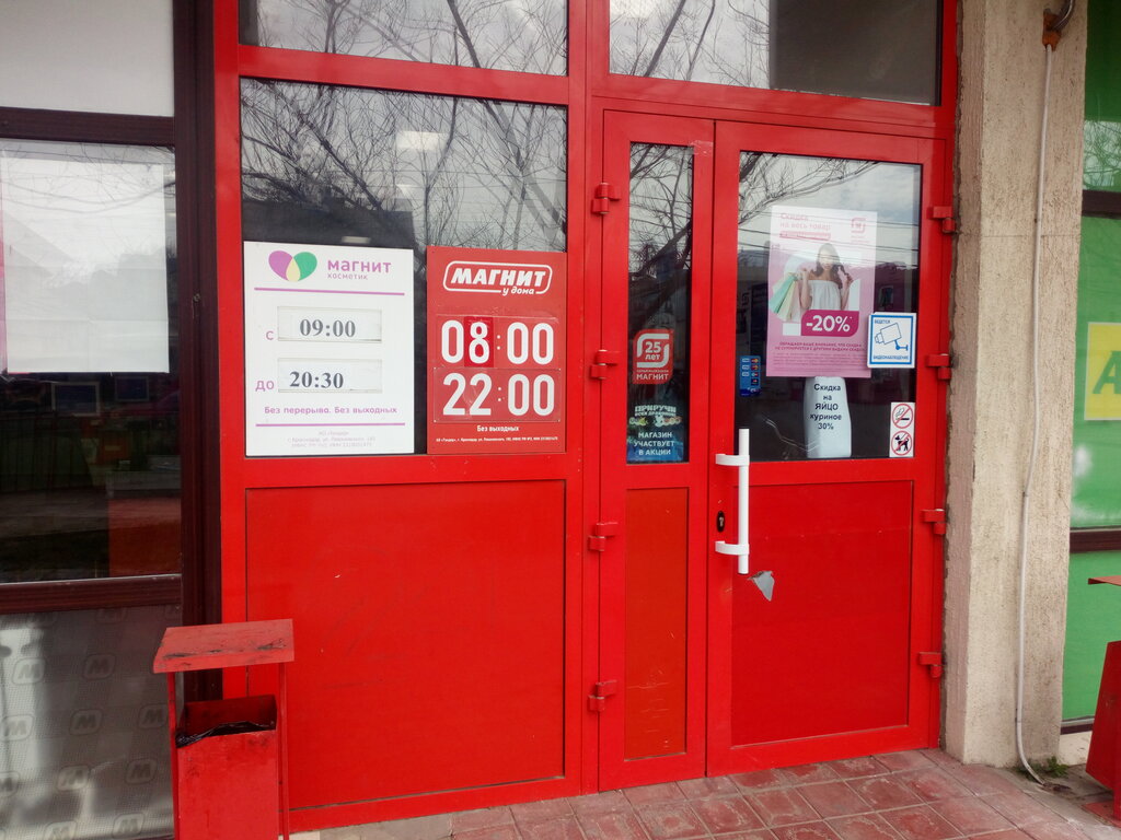 Магнит пионерский просп 70 анапа фото Панорама: Магнит Косметик, магазин парфюмерии и косметики, Пионерский просп., 70