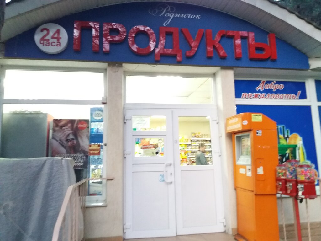 Магнит пионерский просп 70 анапа фото Родничок, магазин продуктов, Пионерский просп., 30, Анапа - Яндекс Карты