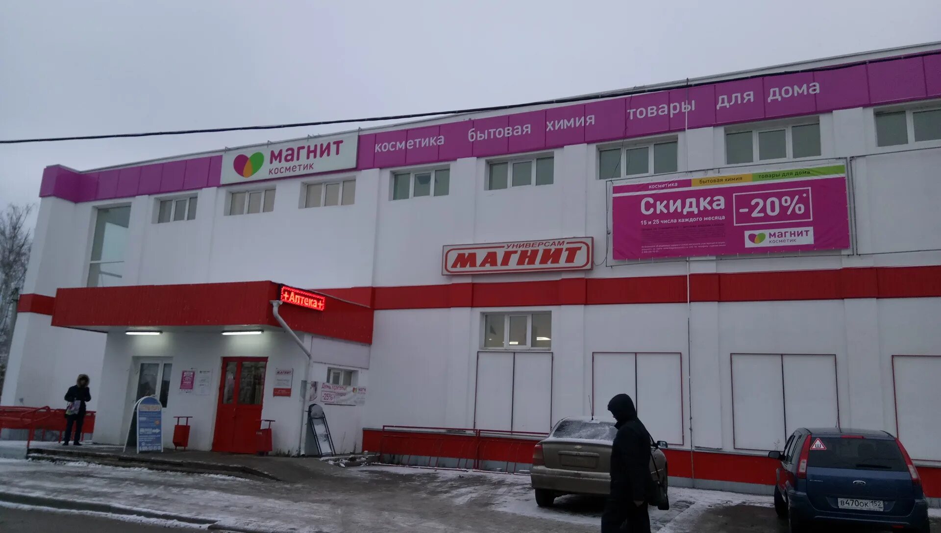 Магнит площадь ленина 1 фото Отзывы о "Магнит", Нижегородская область, городской округ Арзамас, рабочий посёл