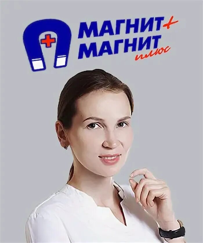 Магнит плюс благовещенская ул 39 фото Прием врача кардиолога Медицинский центр "Магнит+", "Магнит плюс"