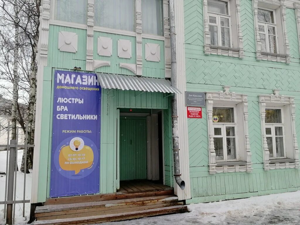 Магнит плюс благовещенская ул 39 вологда фото Больше не работает: Источник, светильники, Вологда, Благовещенская улица, 46 - Я
