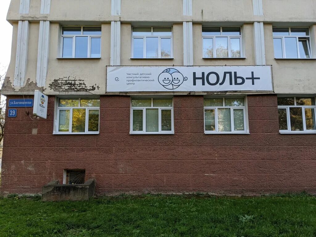 Магнит плюс благовещенская ул 39 вологда фото Ноль плюс, медцентр, клиника, Благовещенская ул., 39, Вологда - Яндекс.Карты